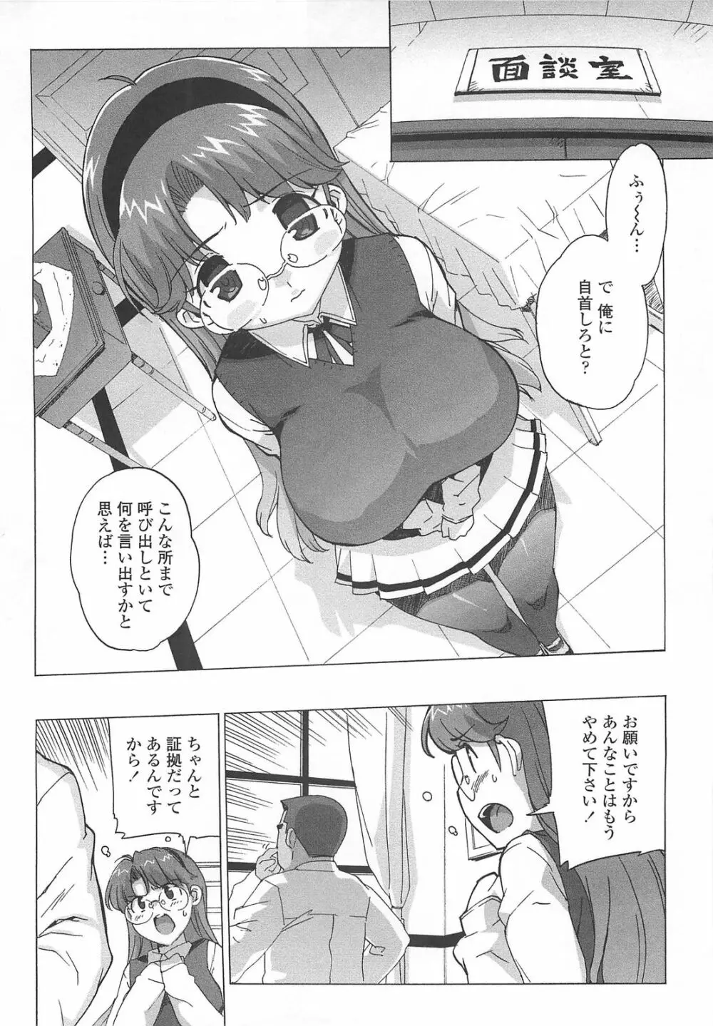 ごっくん処女 Page.87