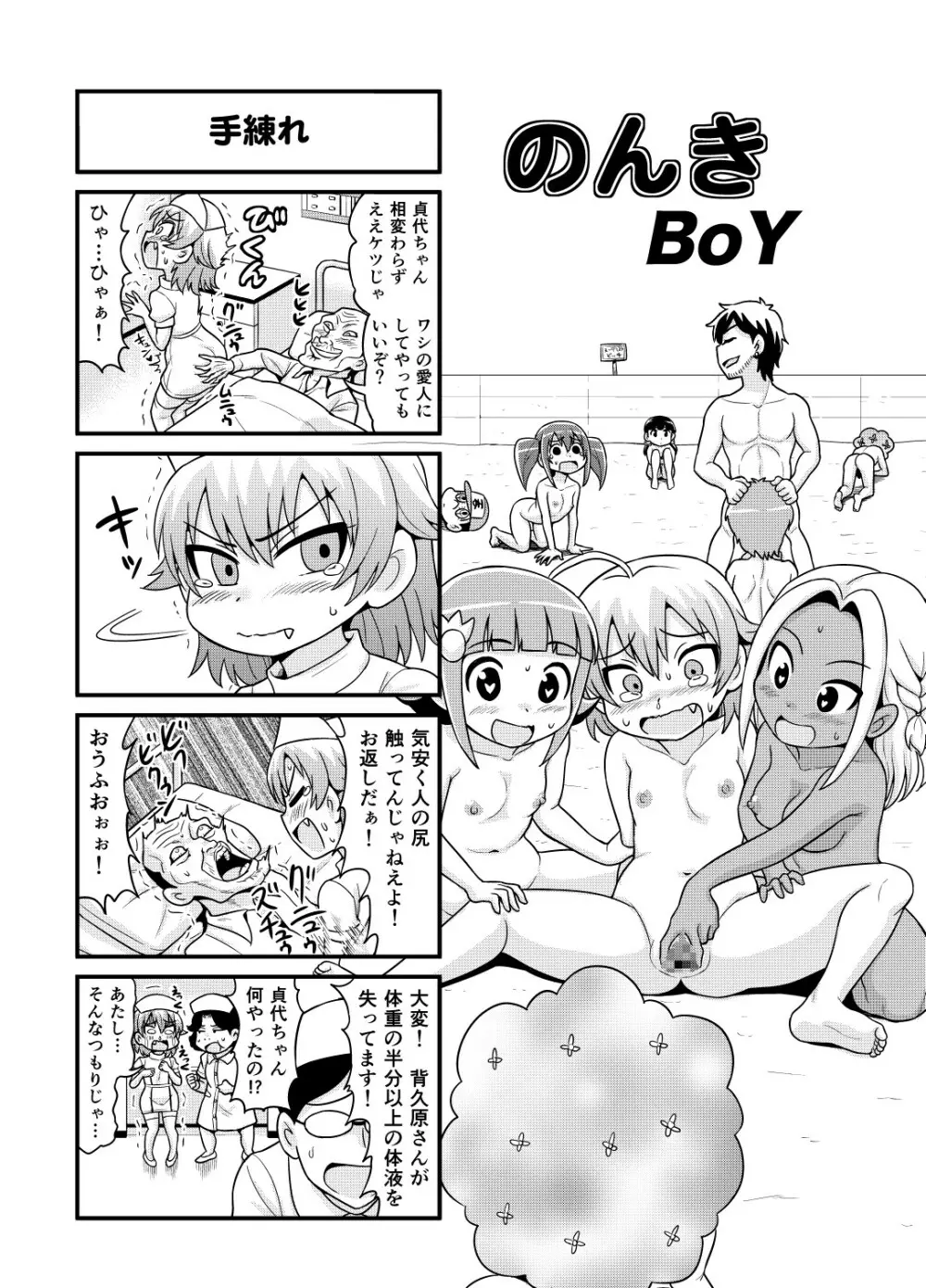 のんきBOY Ch. 1-21 Page.120