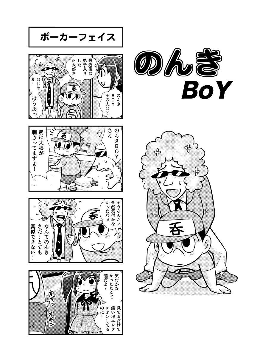 のんきBOY Ch. 1-21 Page.24