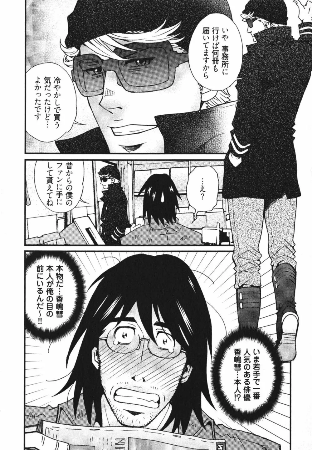 メテオライト Page.10