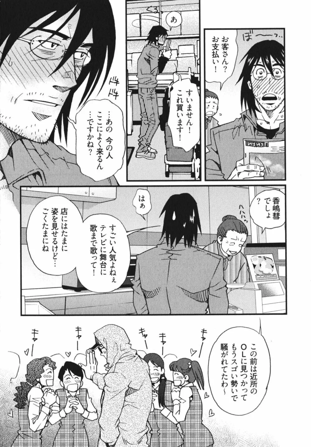 メテオライト Page.11