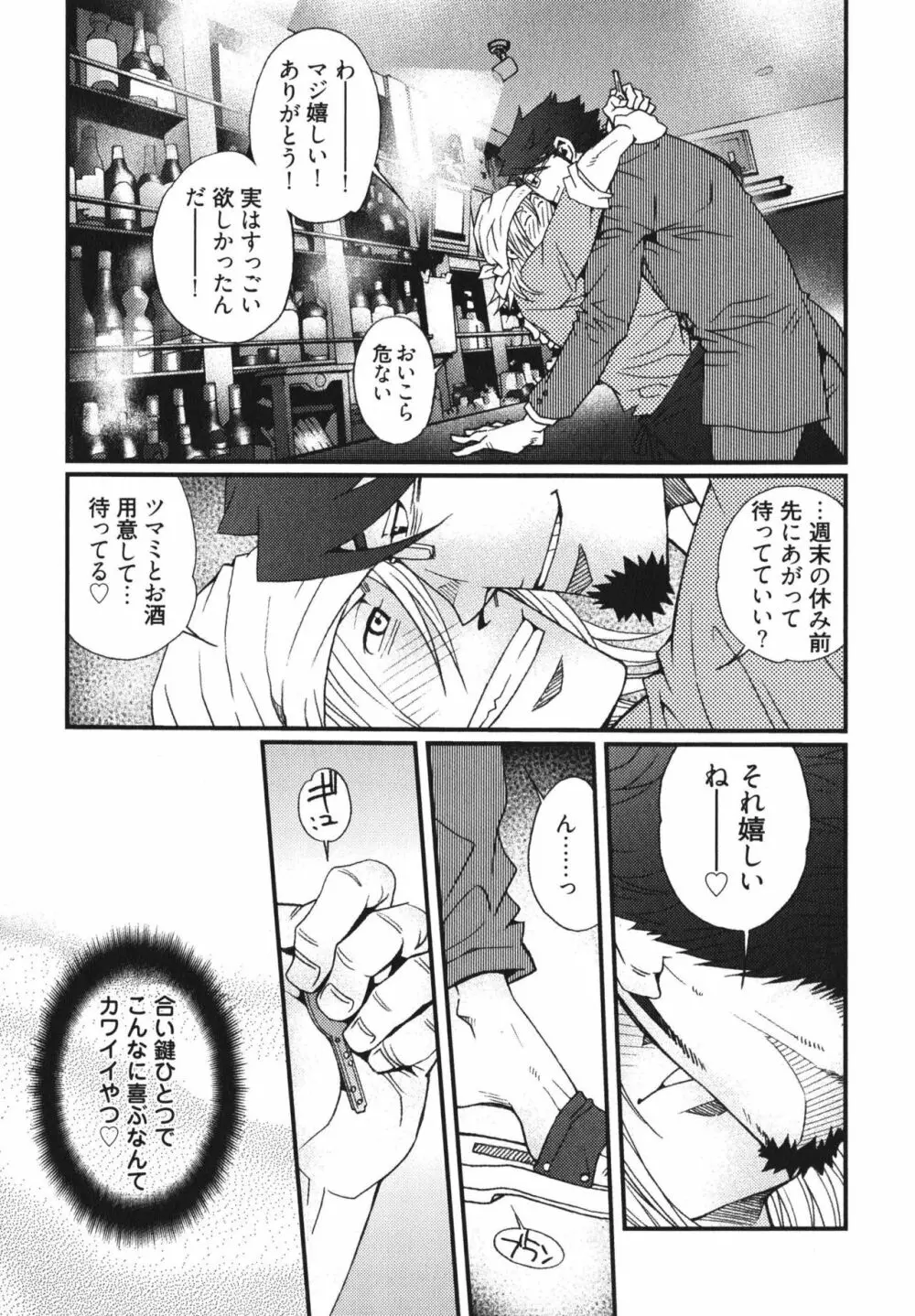 メテオライト Page.117