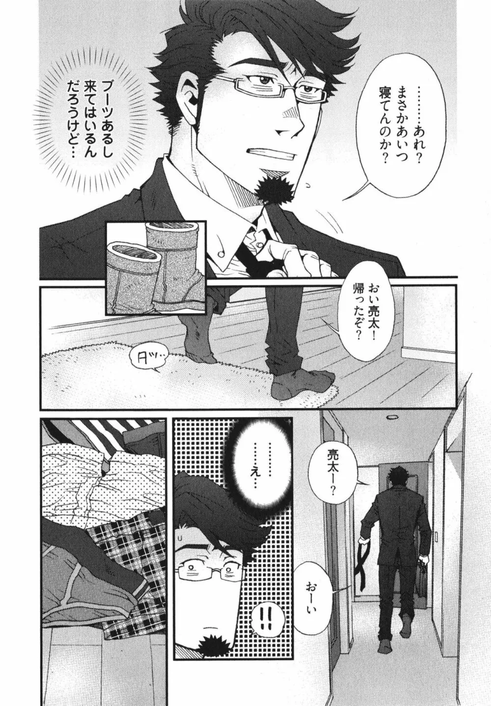 メテオライト Page.124