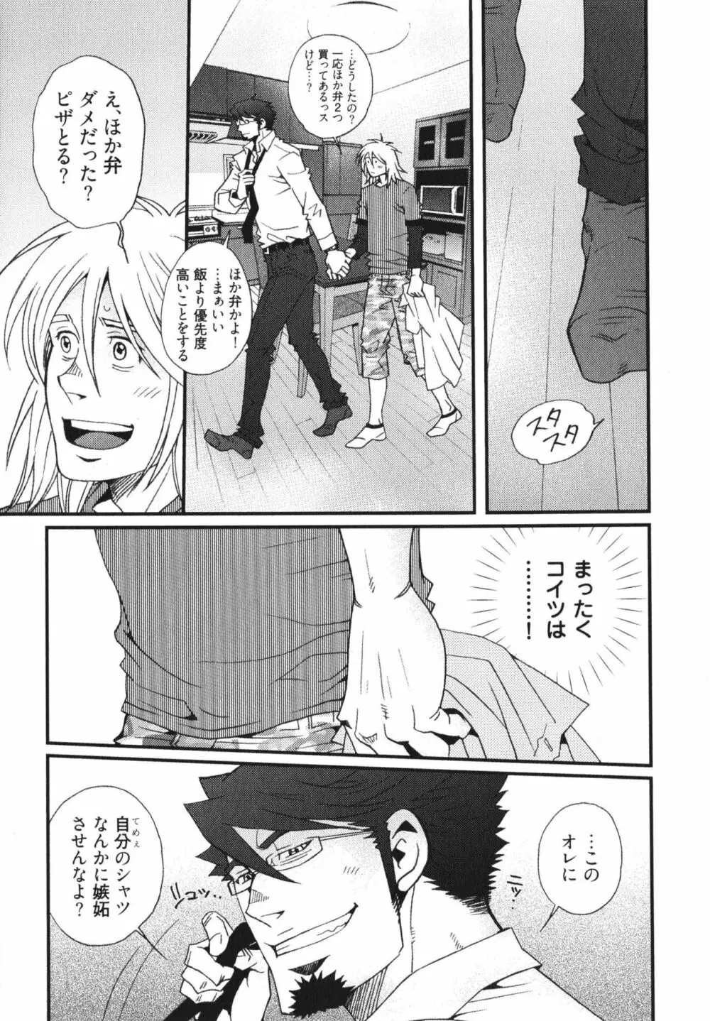 メテオライト Page.127