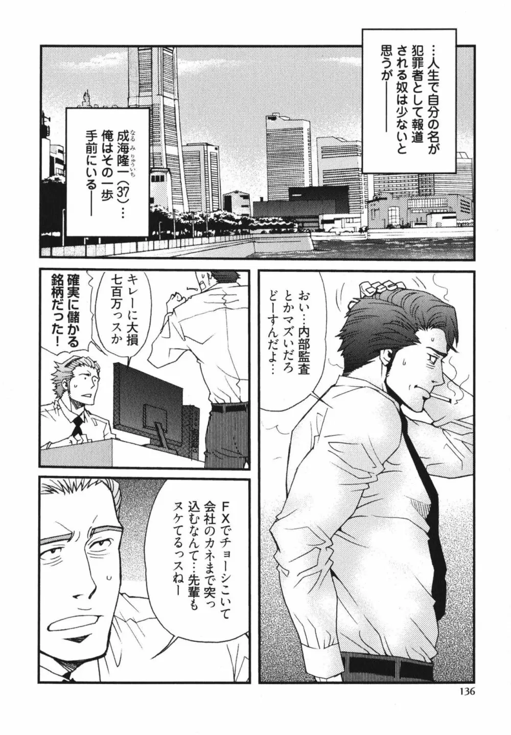 メテオライト Page.138