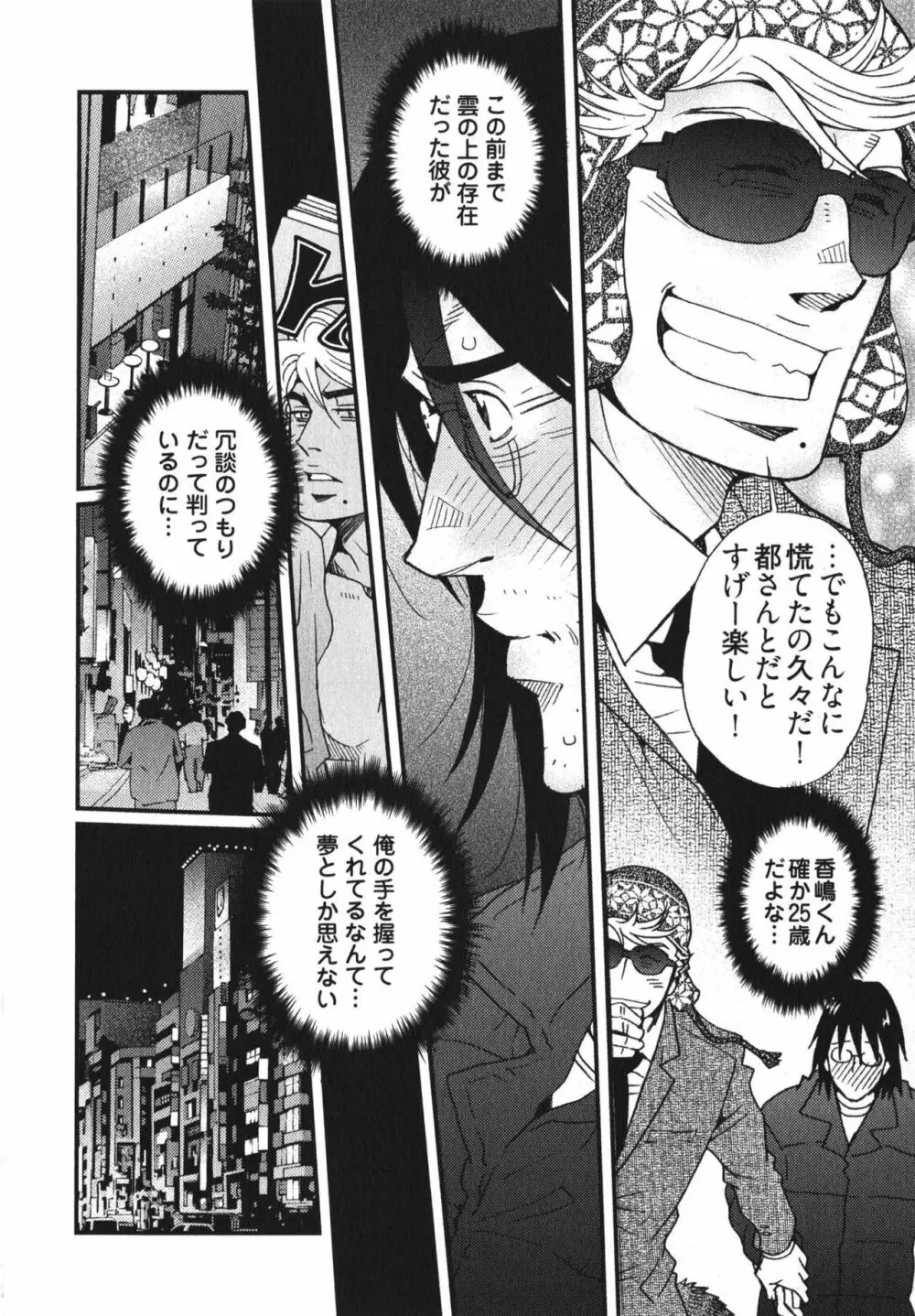 メテオライト Page.22