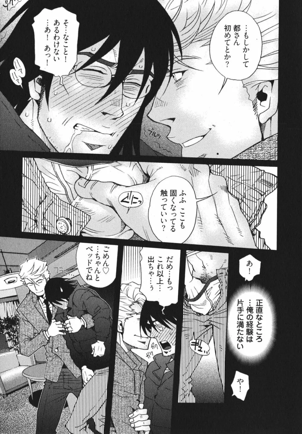 メテオライト Page.25