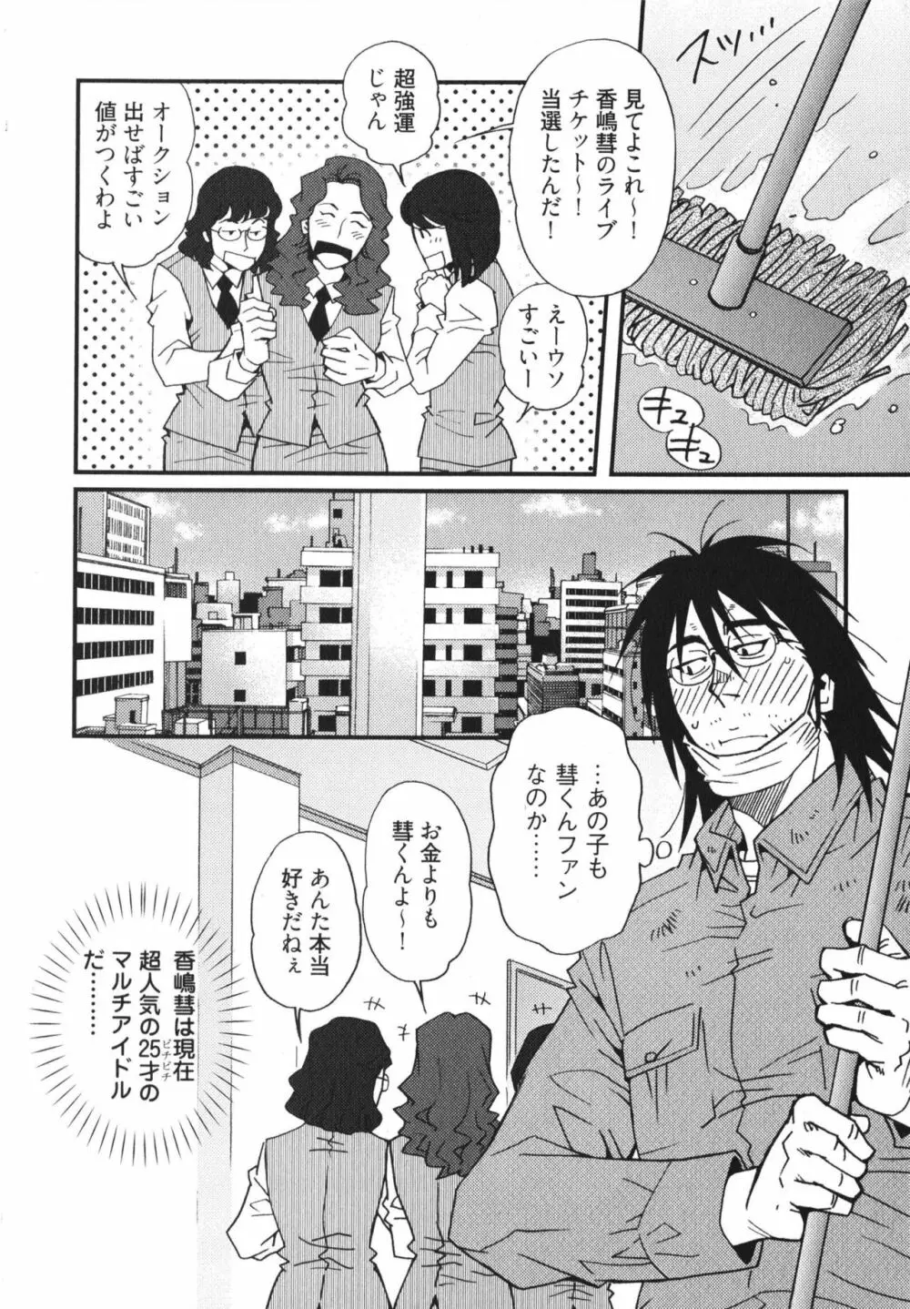 メテオライト Page.34