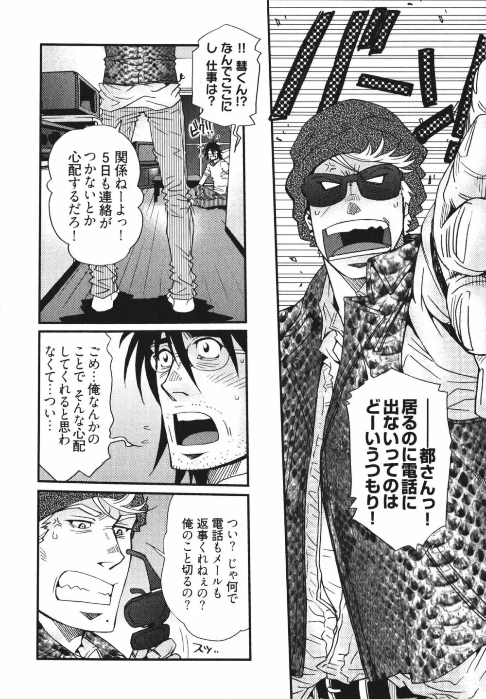 メテオライト Page.48