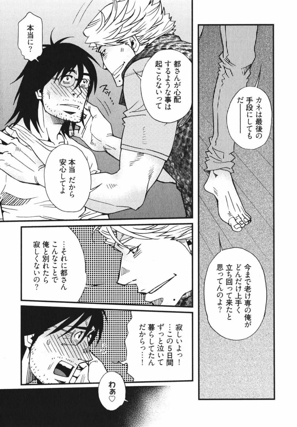 メテオライト Page.51