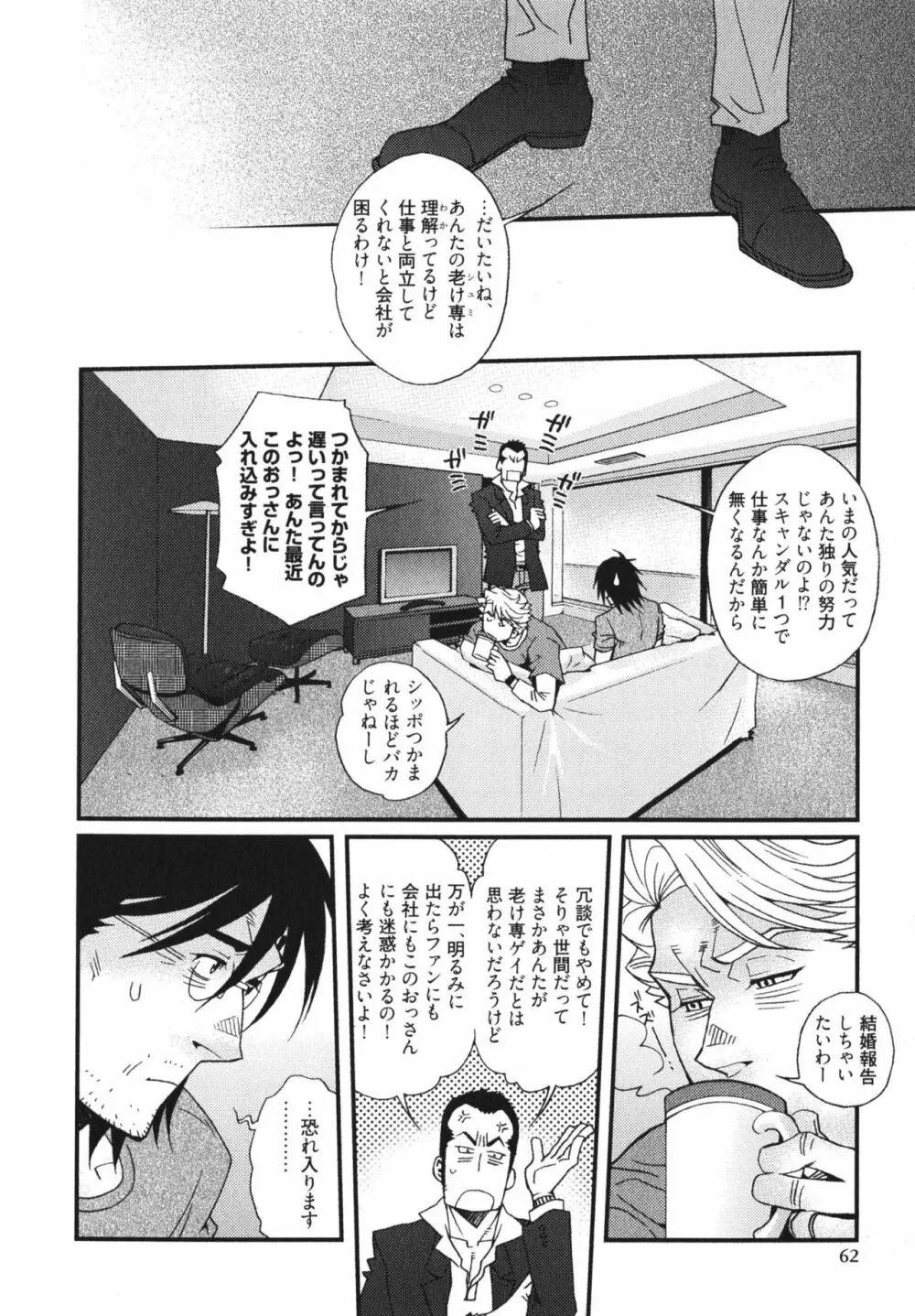 メテオライト Page.64