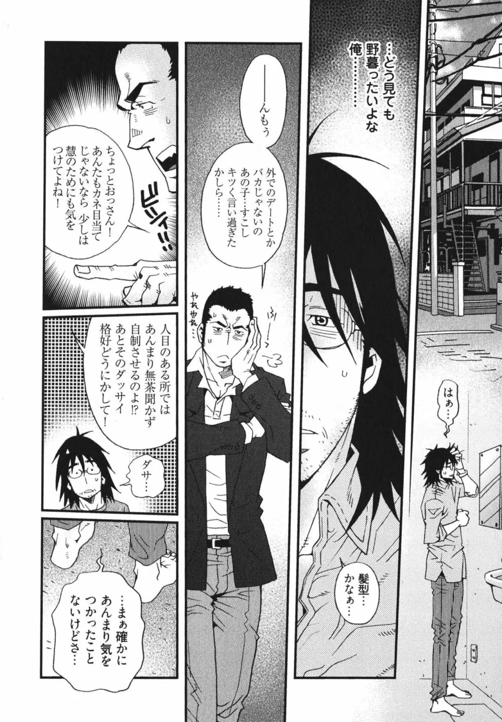 メテオライト Page.66