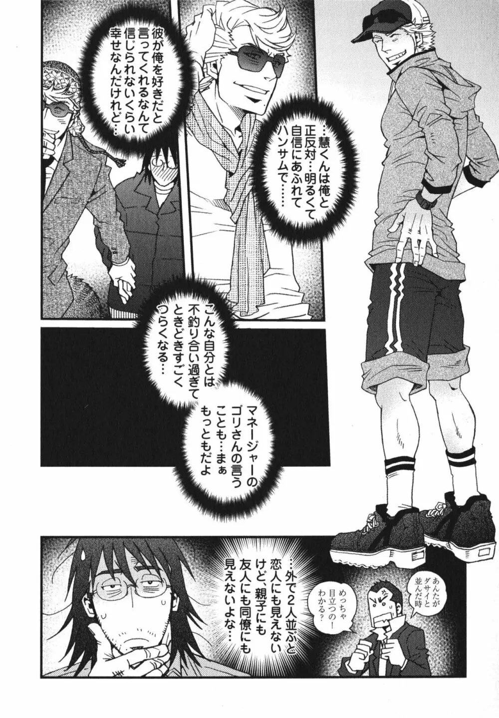 メテオライト Page.68