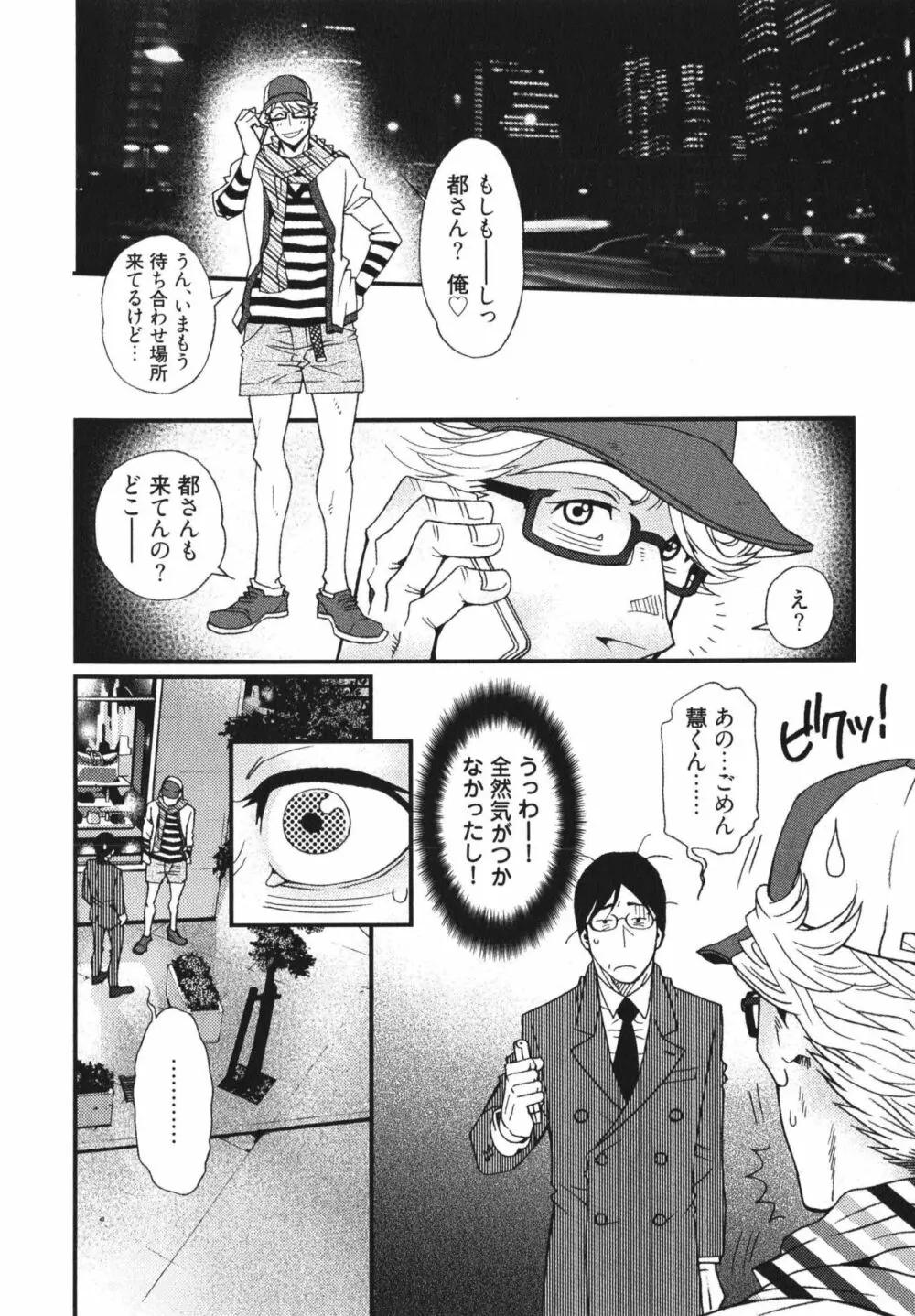 メテオライト Page.70