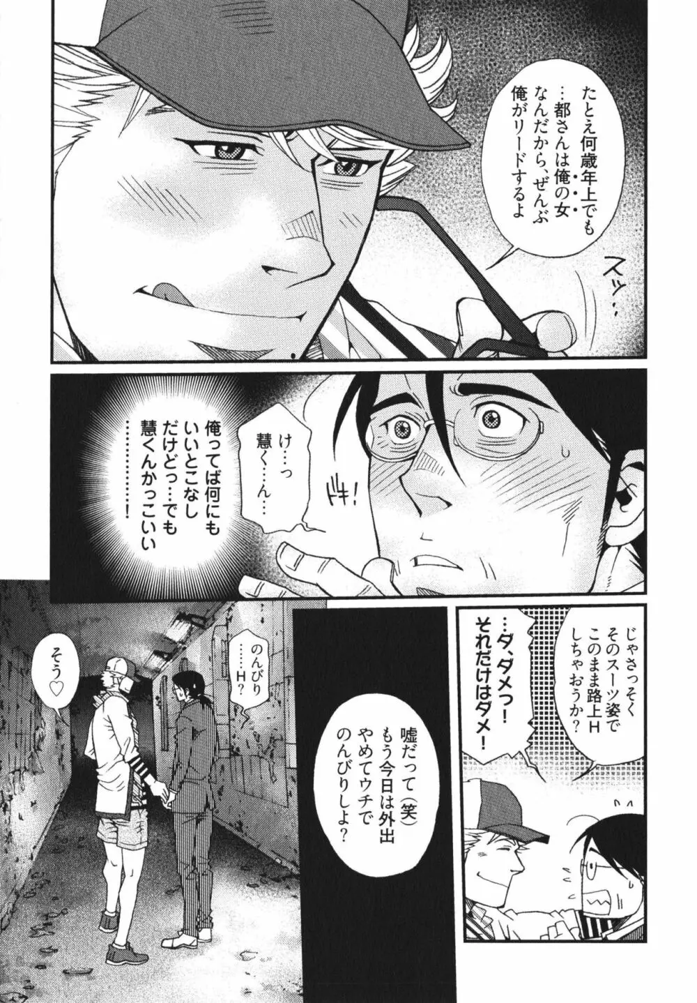 メテオライト Page.75