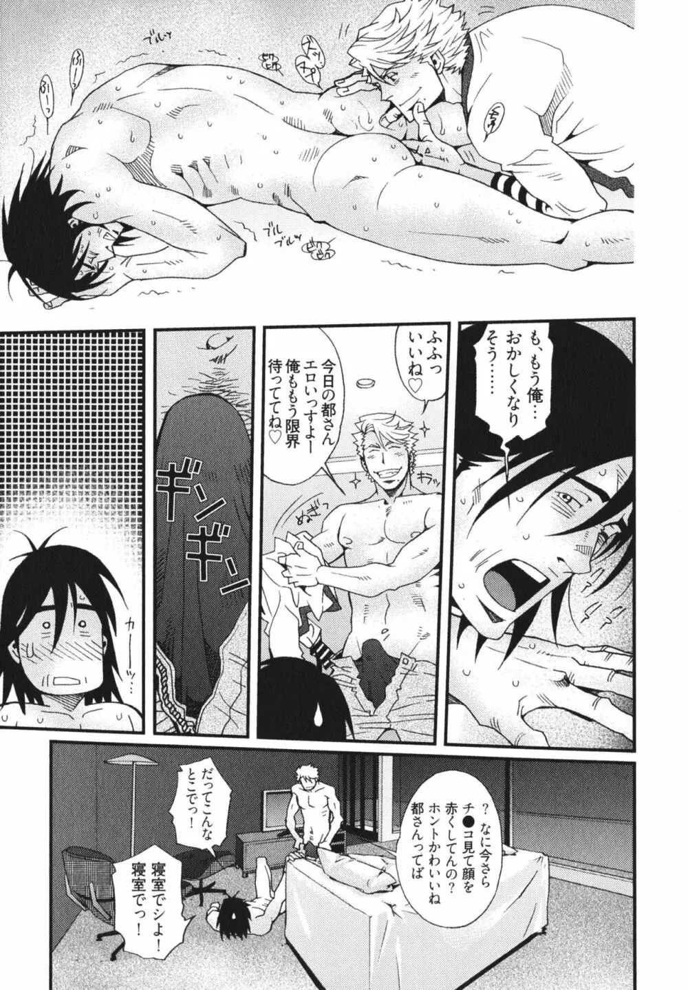 メテオライト Page.79