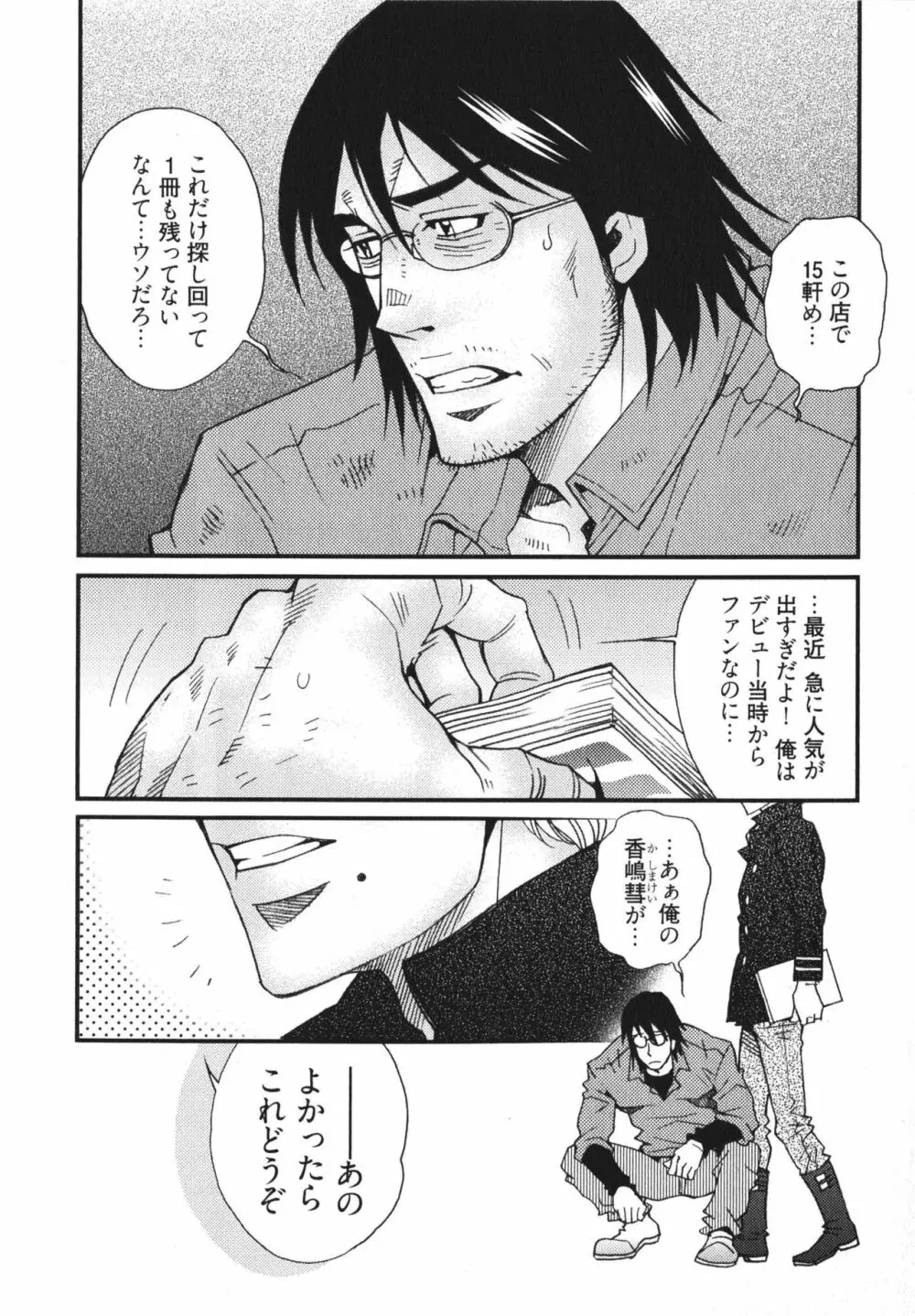 メテオライト Page.8