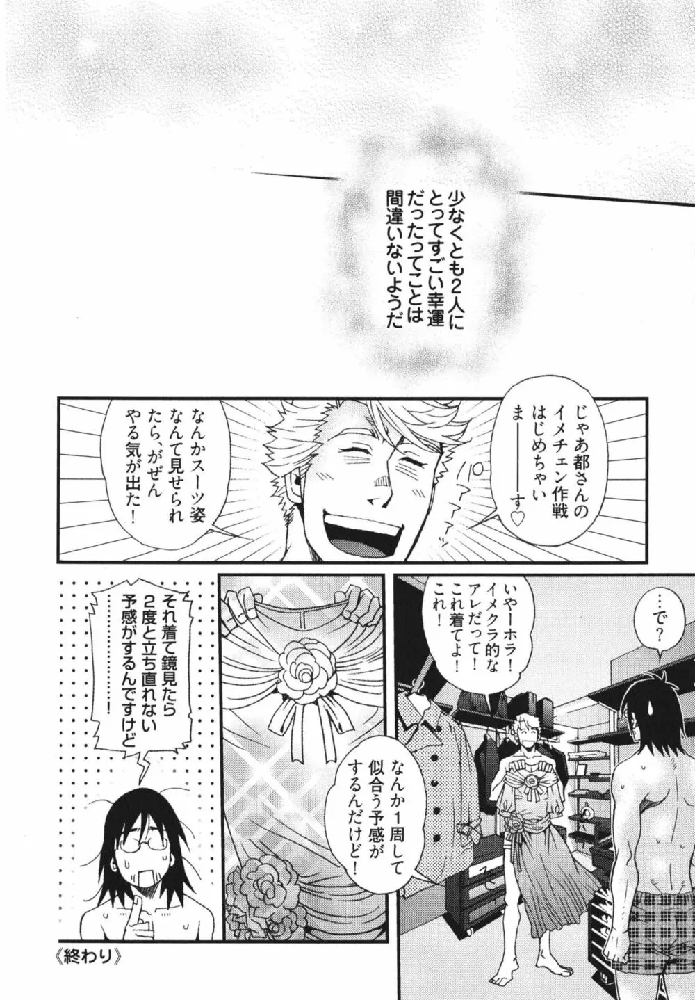 メテオライト Page.82