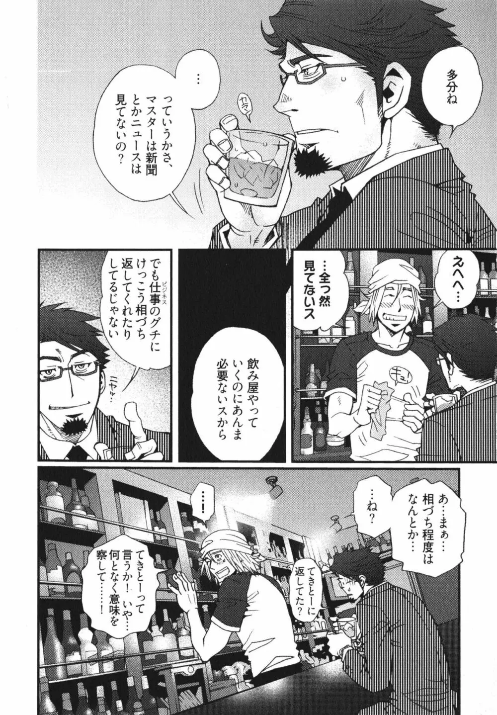 メテオライト Page.94