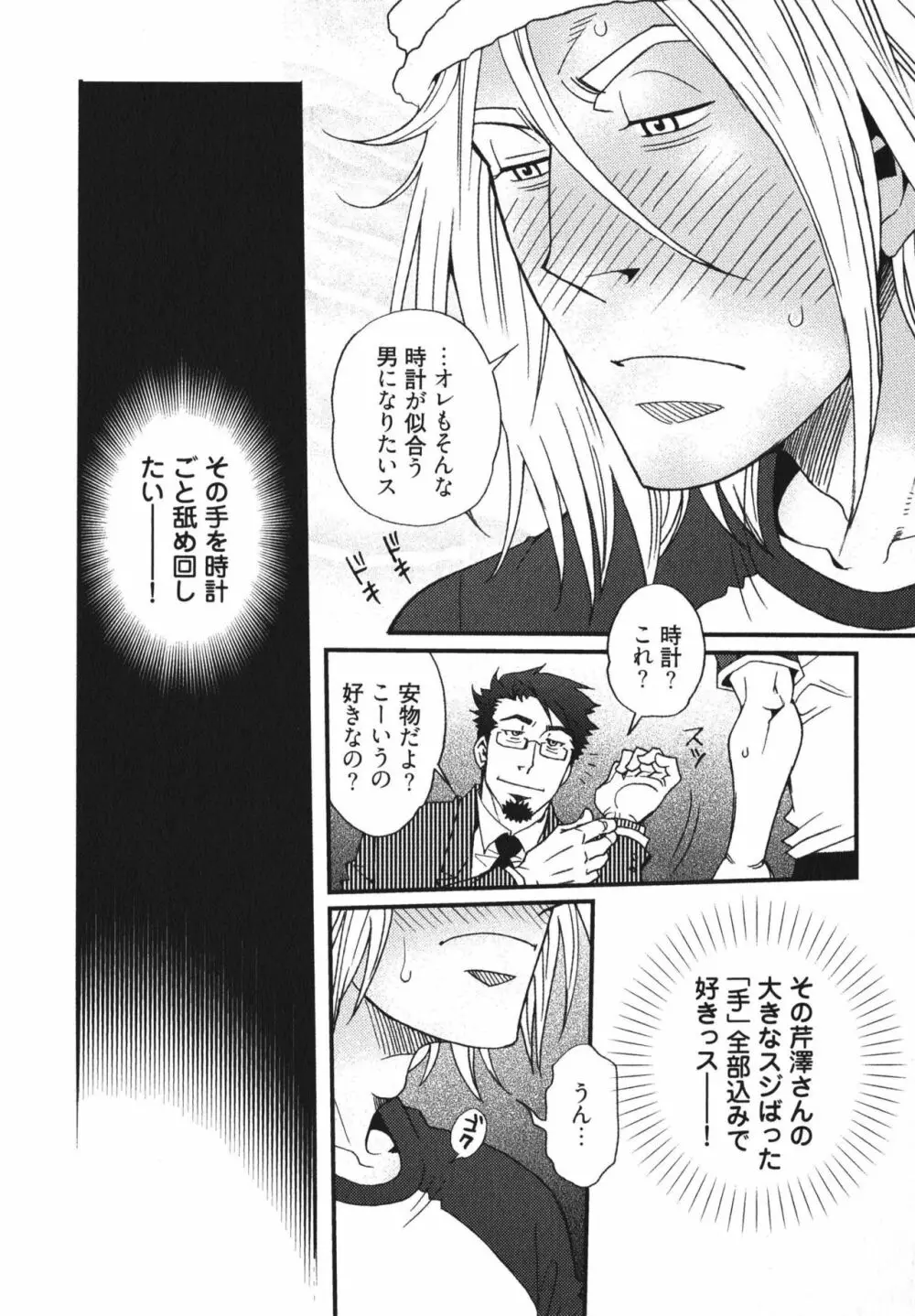 メテオライト Page.96