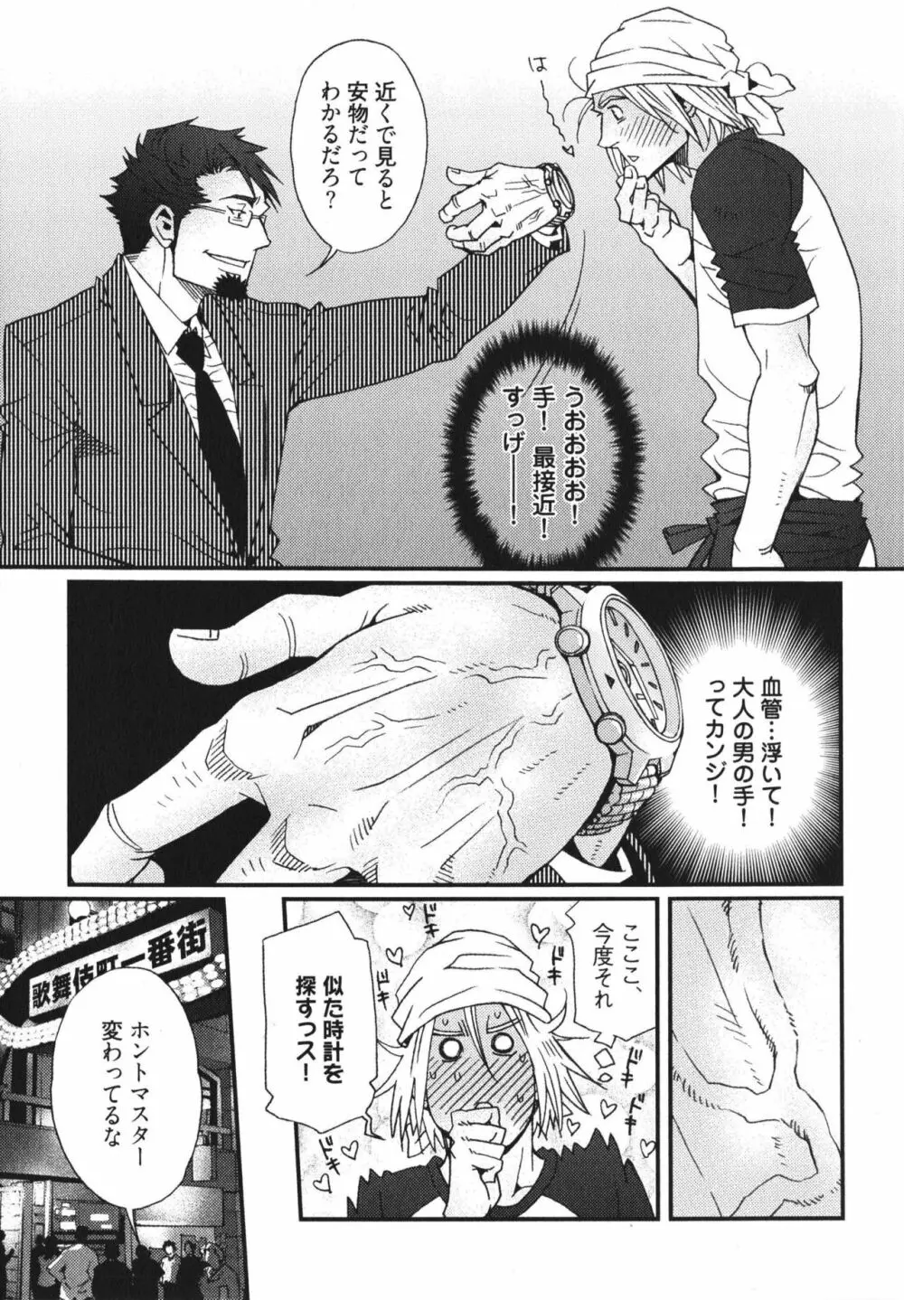 メテオライト Page.97