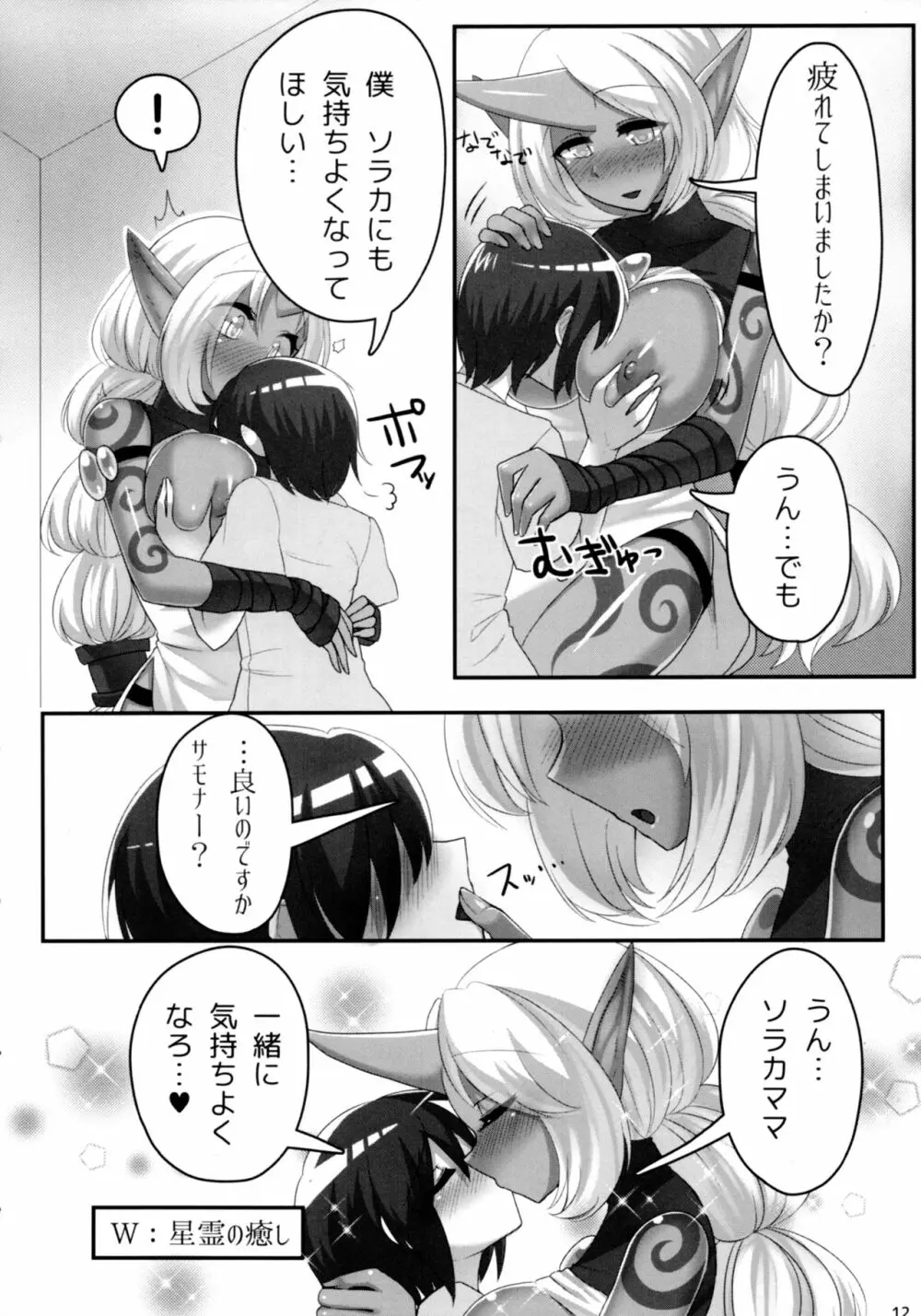 ソラカママに願いを Page.13