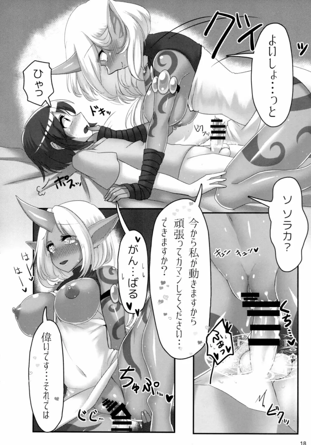 ソラカママに願いを Page.19