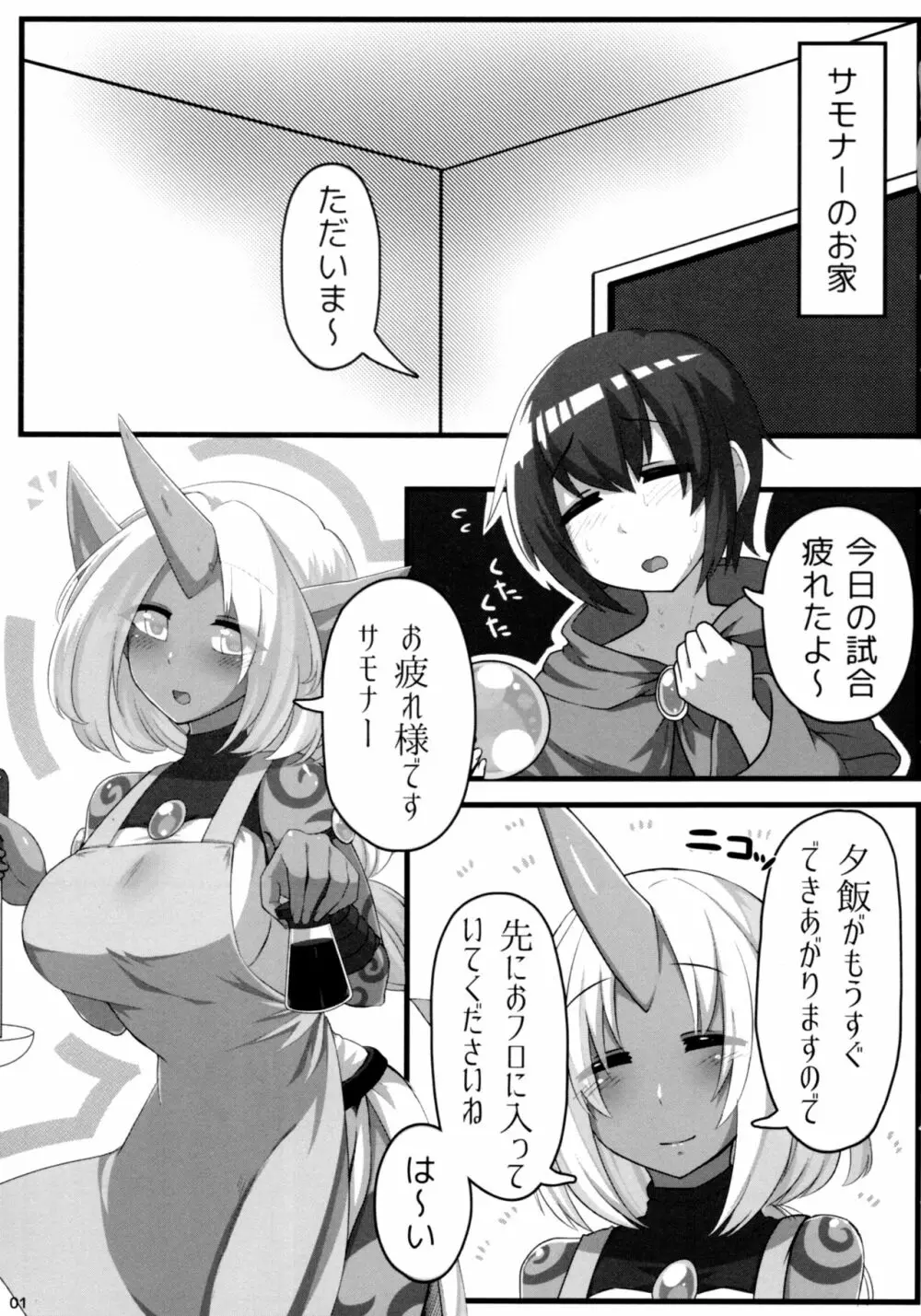 ソラカママに願いを Page.2