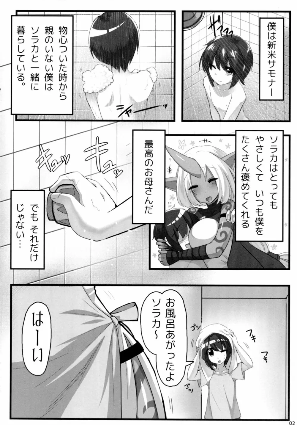 ソラカママに願いを Page.3