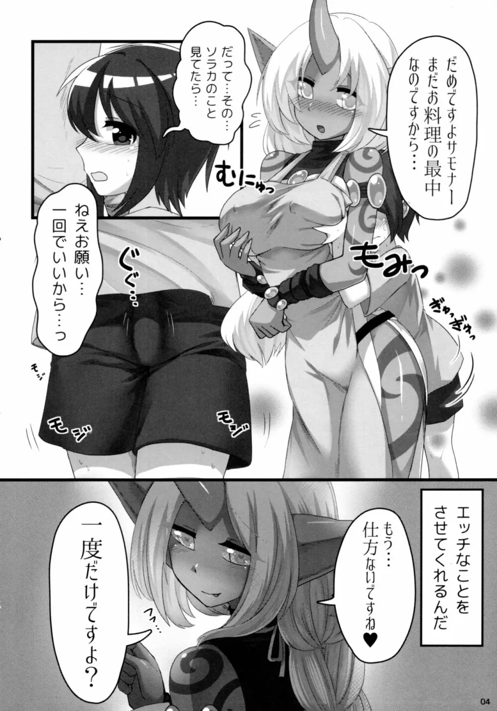 ソラカママに願いを Page.5