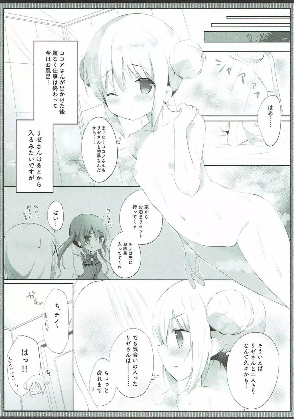 今夜は、リゼさんがお姉ちゃん Page.6