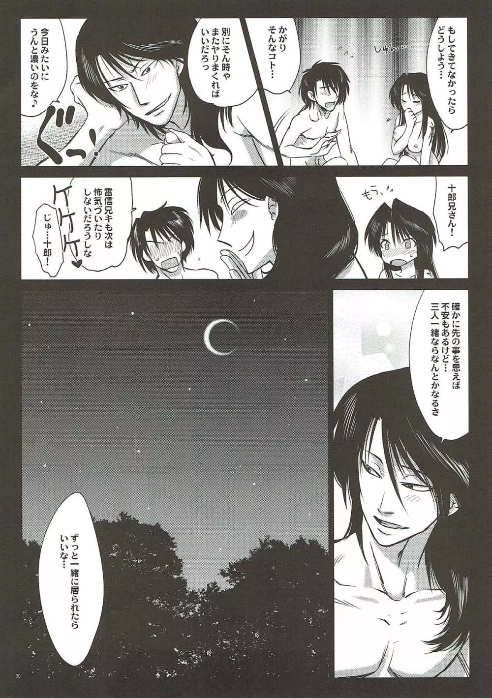 かまいたち達の夜＜再版＞ Page.28