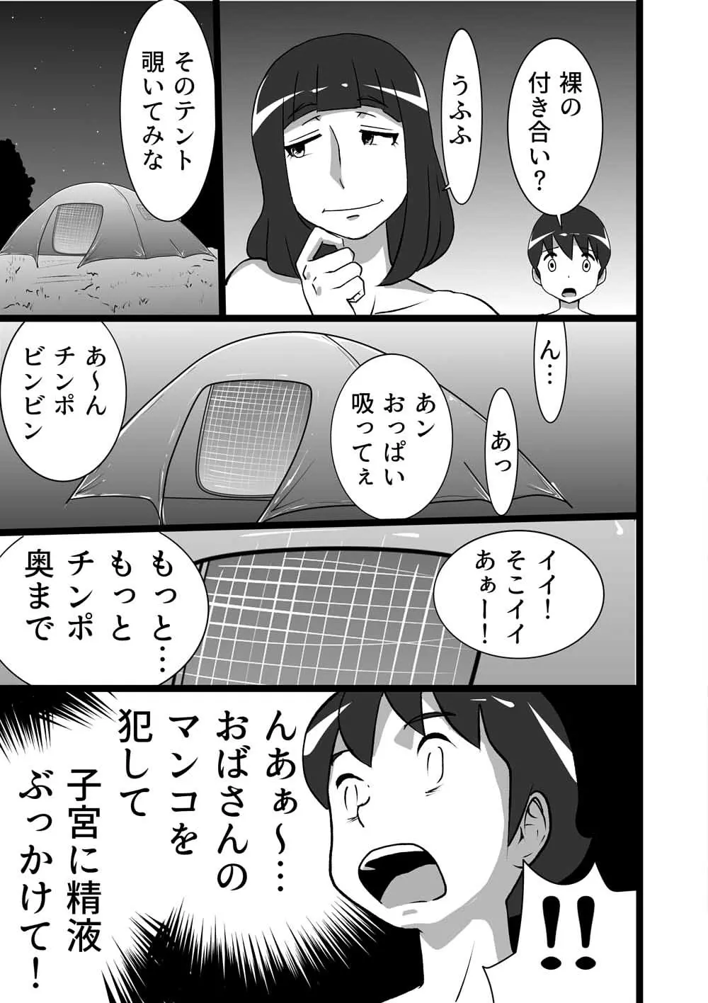 らんらん婦人会 Page.11