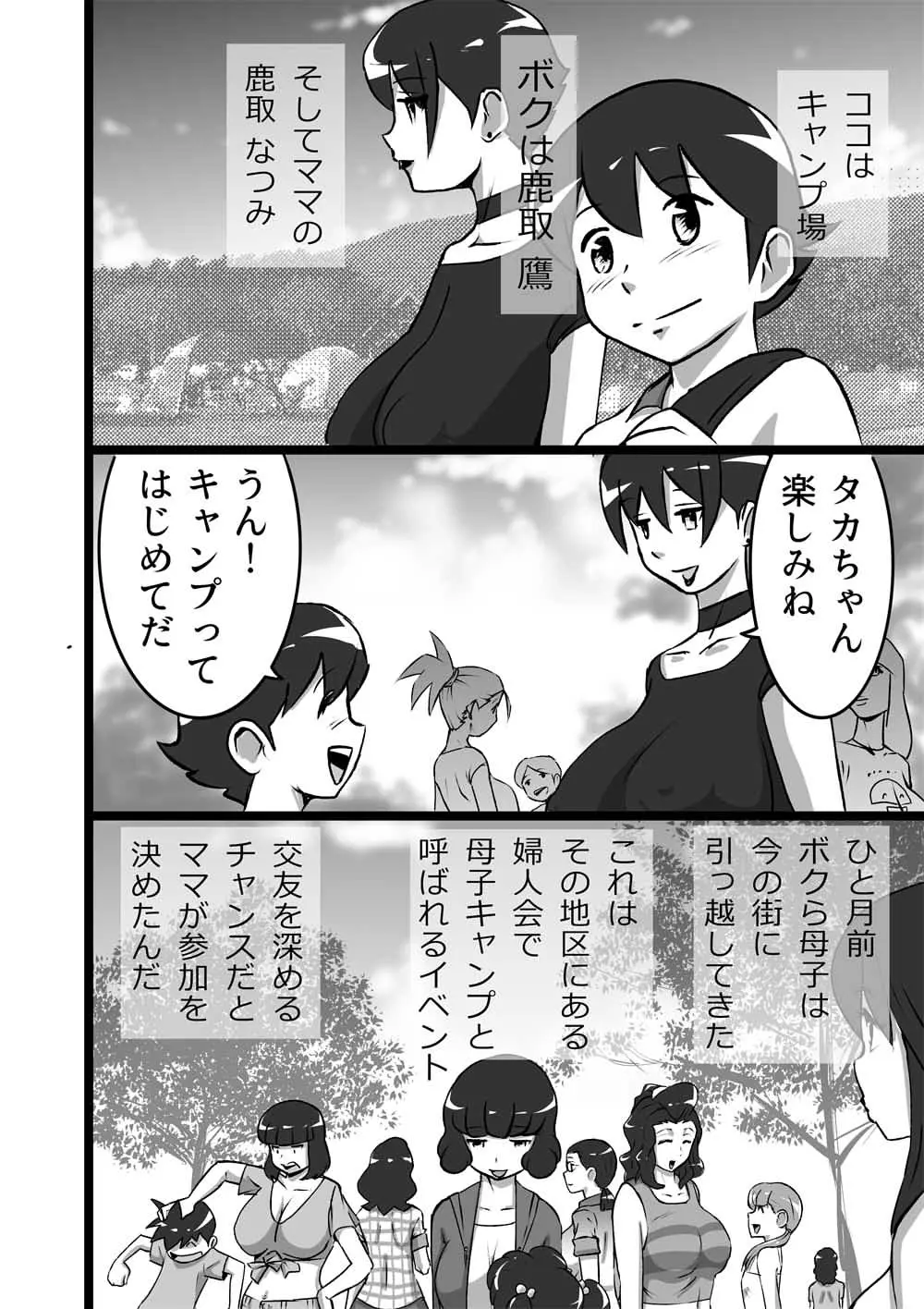 らんらん婦人会 Page.2