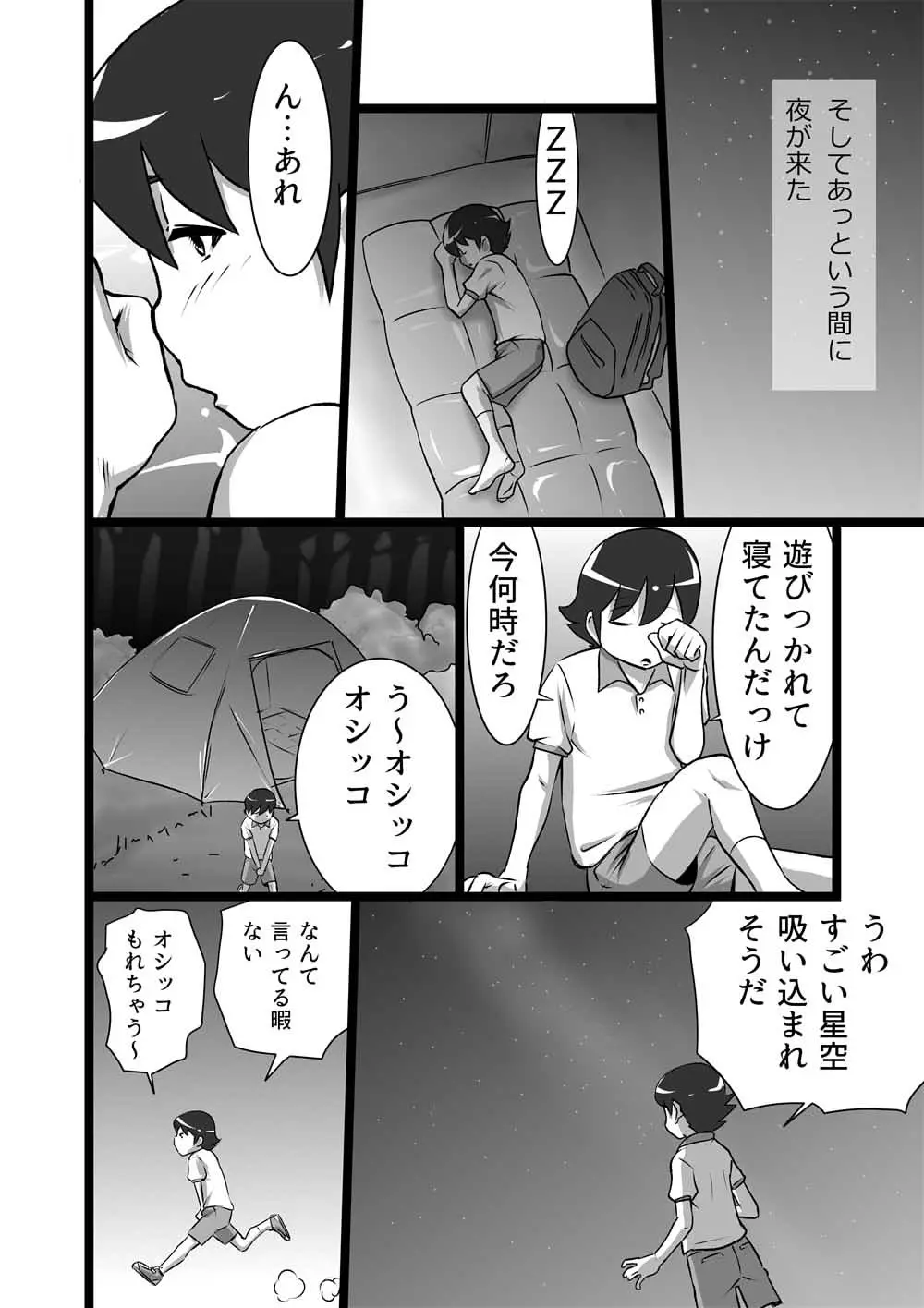 らんらん婦人会 Page.4