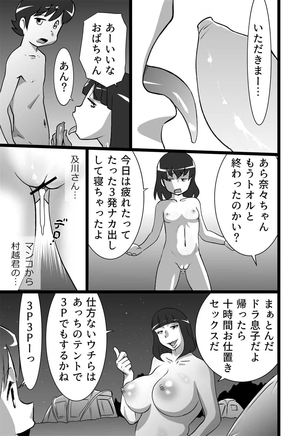 らんらん婦人会 Page.9