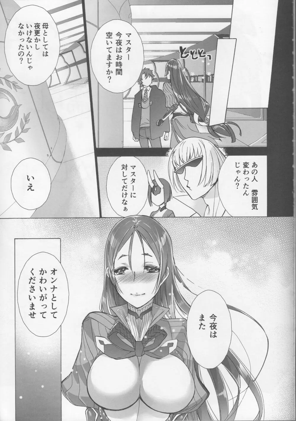 ママを漏らして甘やかしたい Page.24