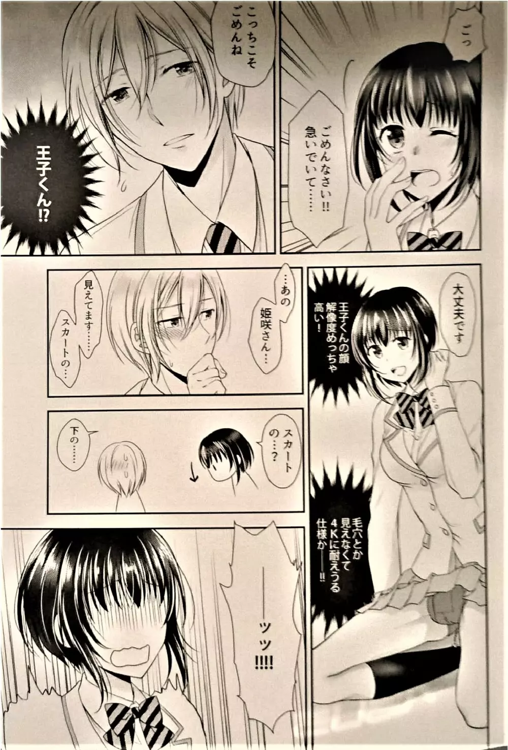 学園の王子様にメス調教することを強いられています! Page.6