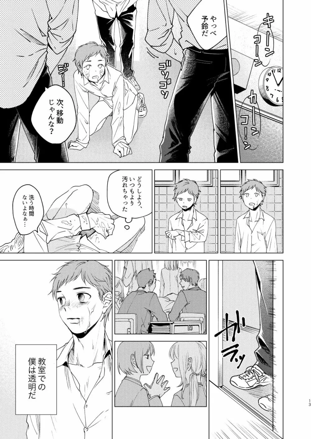 大人になる Page.13