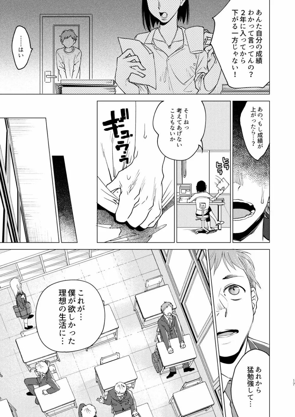 大人になる Page.17