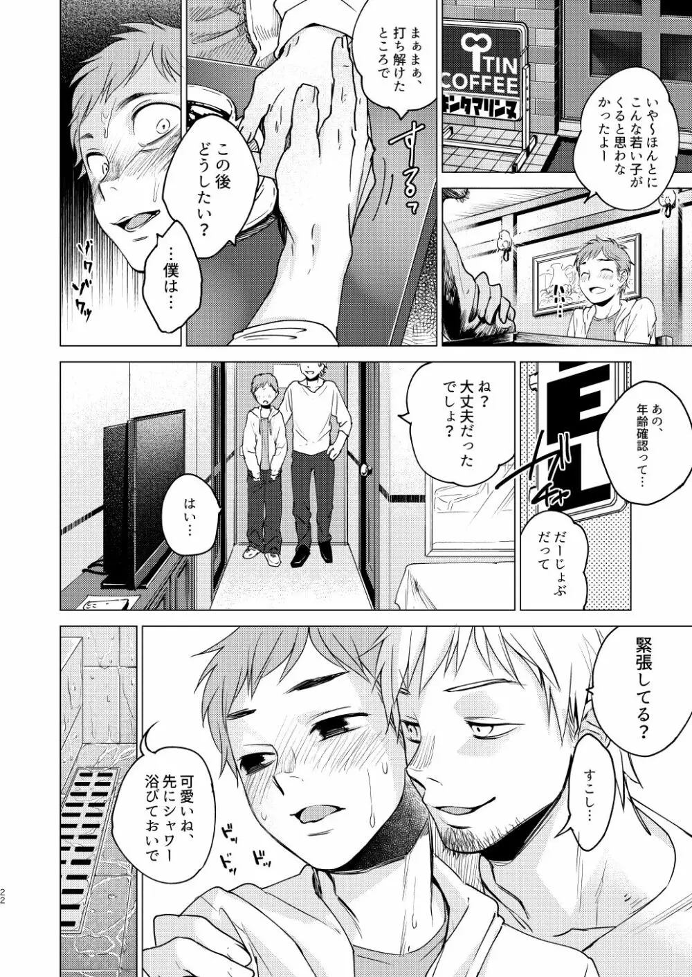 大人になる Page.22