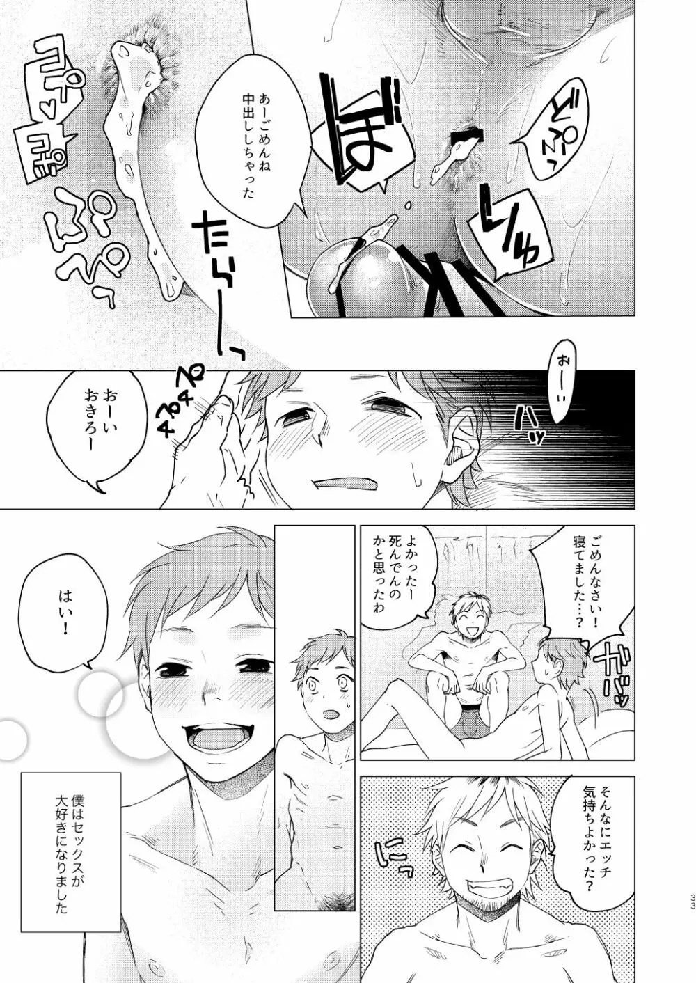 大人になる Page.33