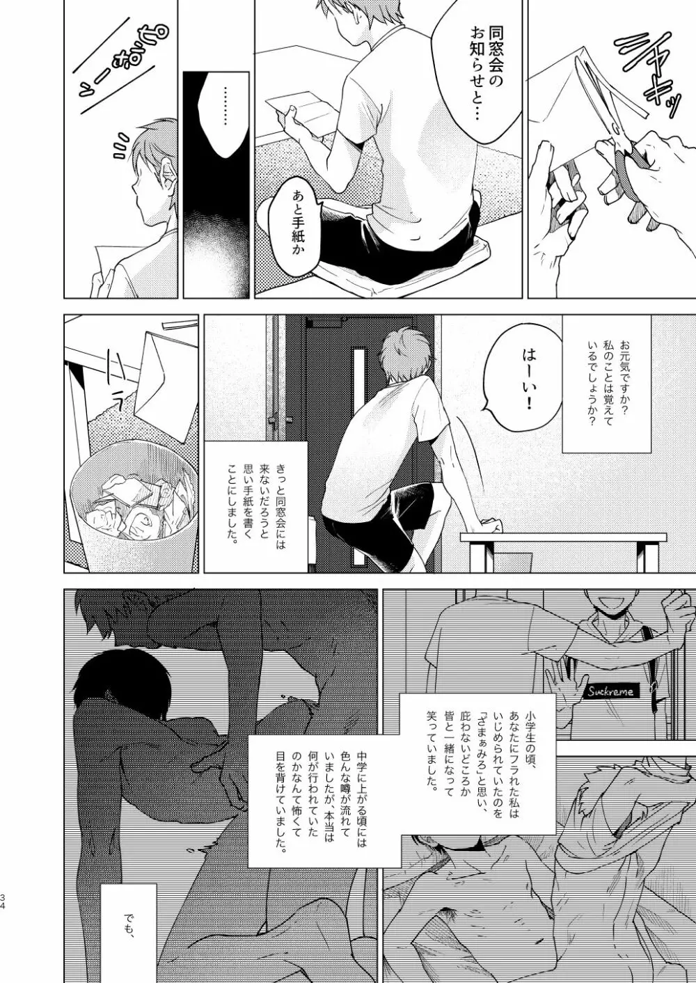 大人になる Page.34