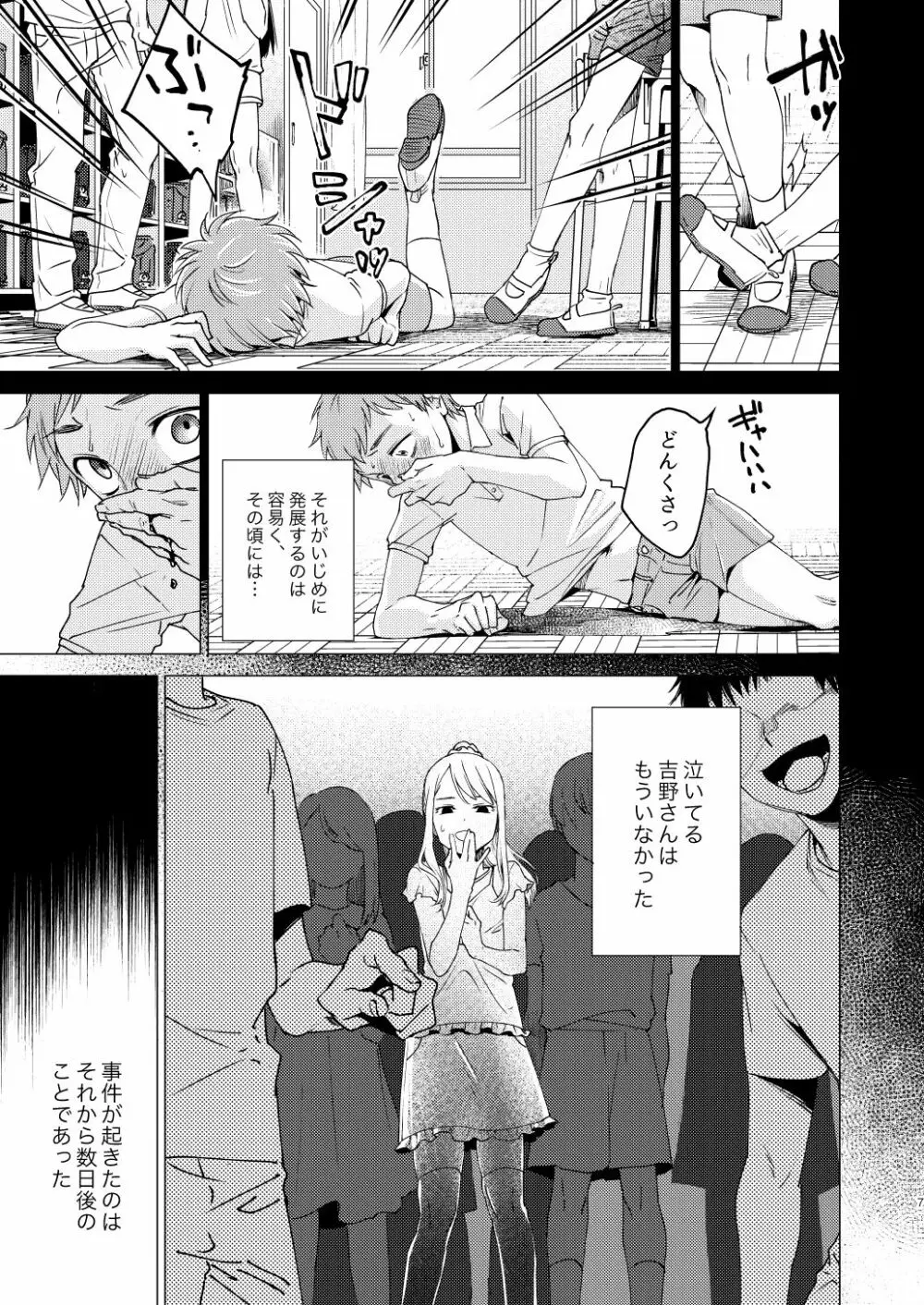 大人になる Page.7