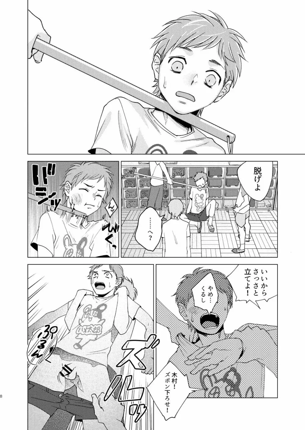 大人になる Page.8