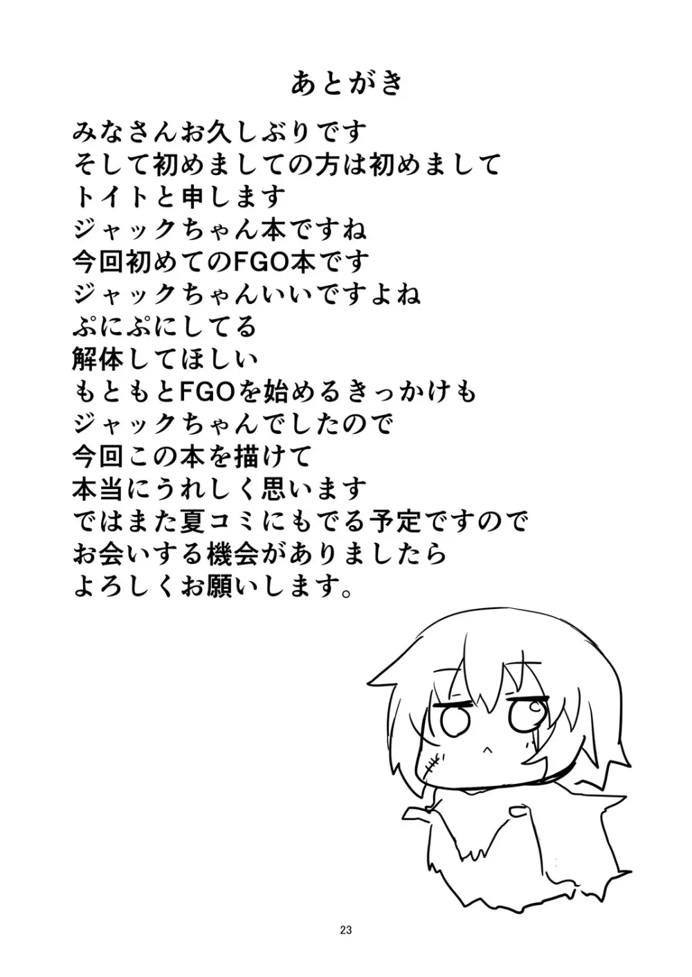 純愛リッパー Page.25