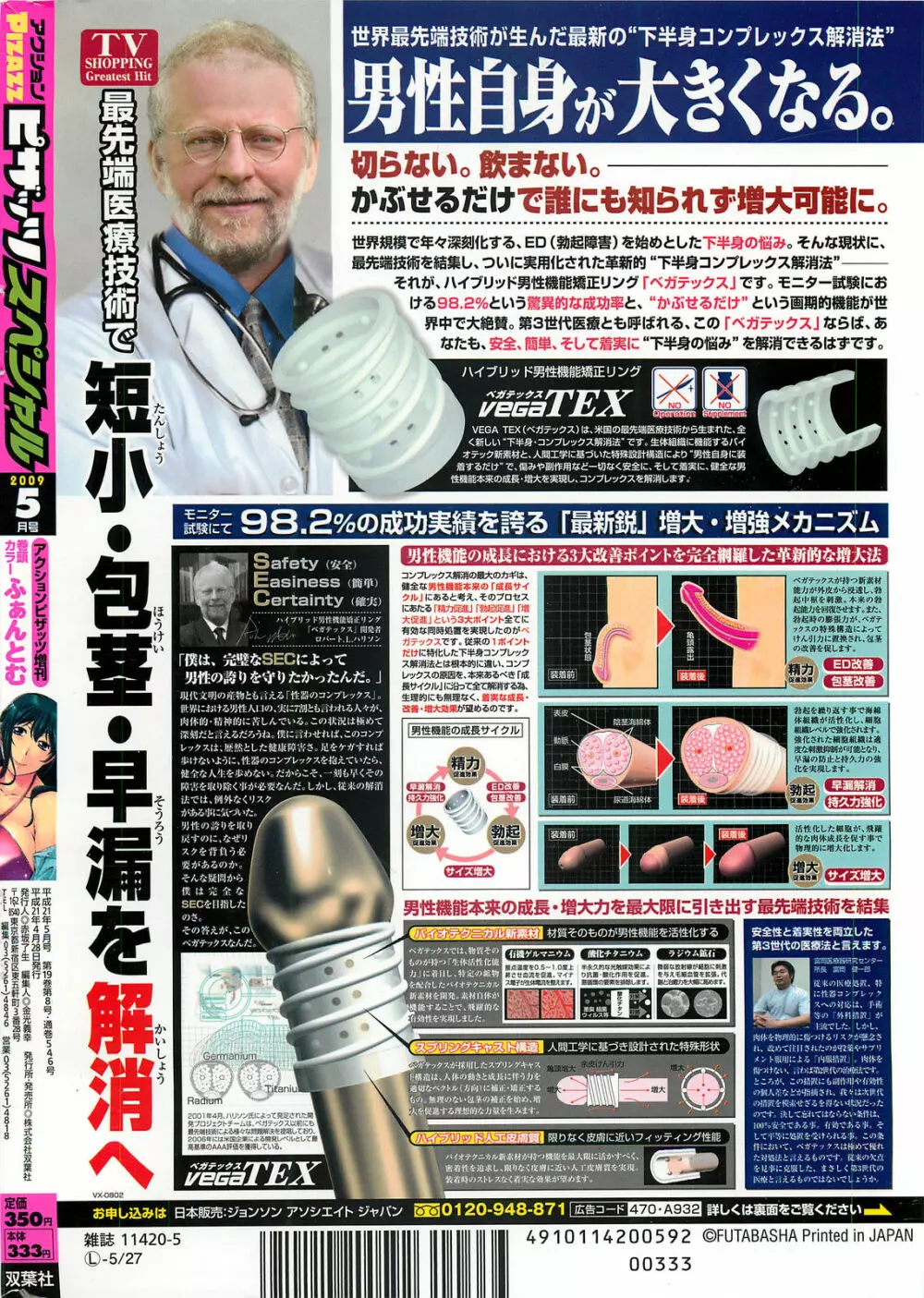 アクションピザッツスペシャル 2009年5月号 Page.272