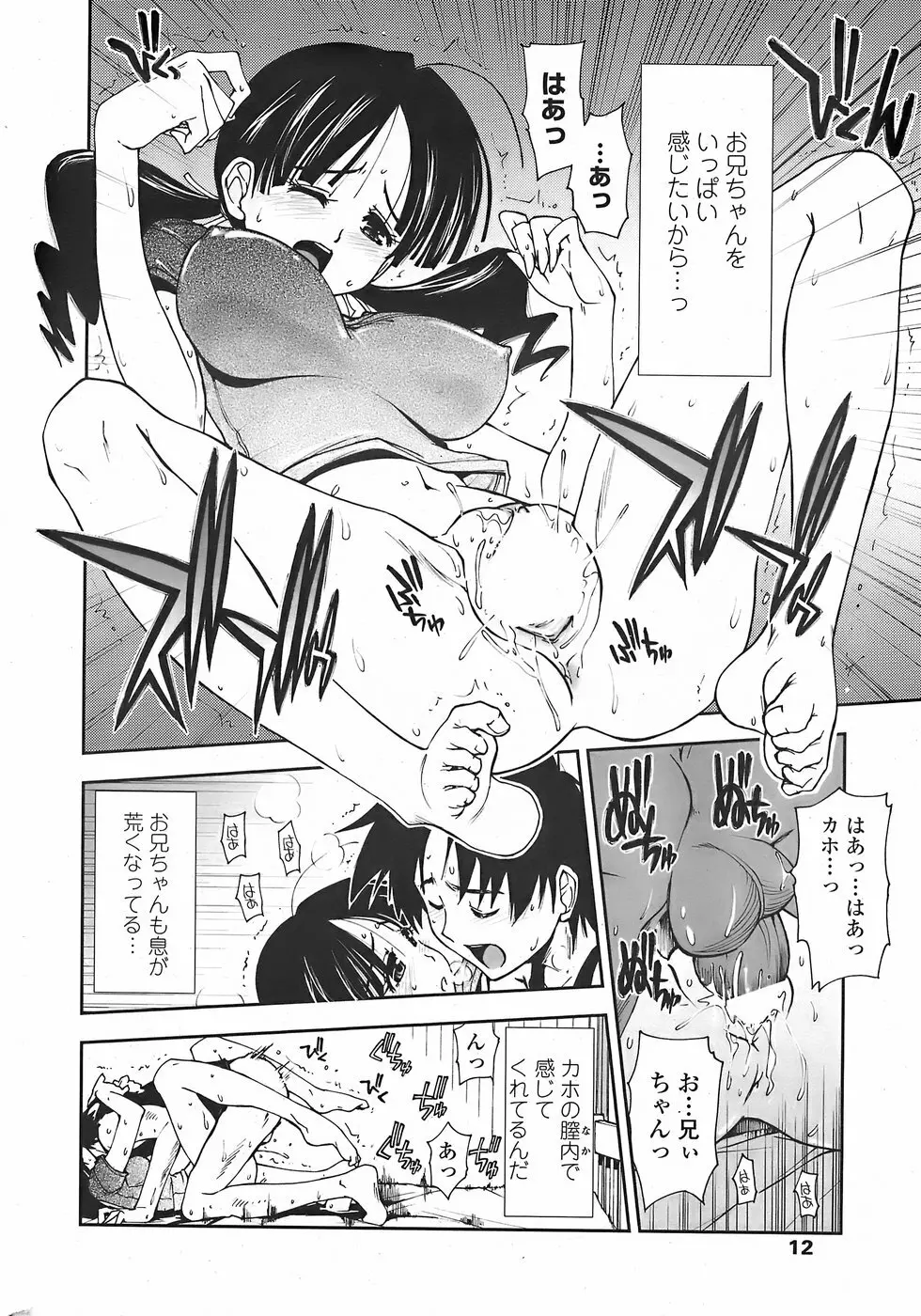 COMICペンギンクラブ山賊版 2007年11月号 Page.14