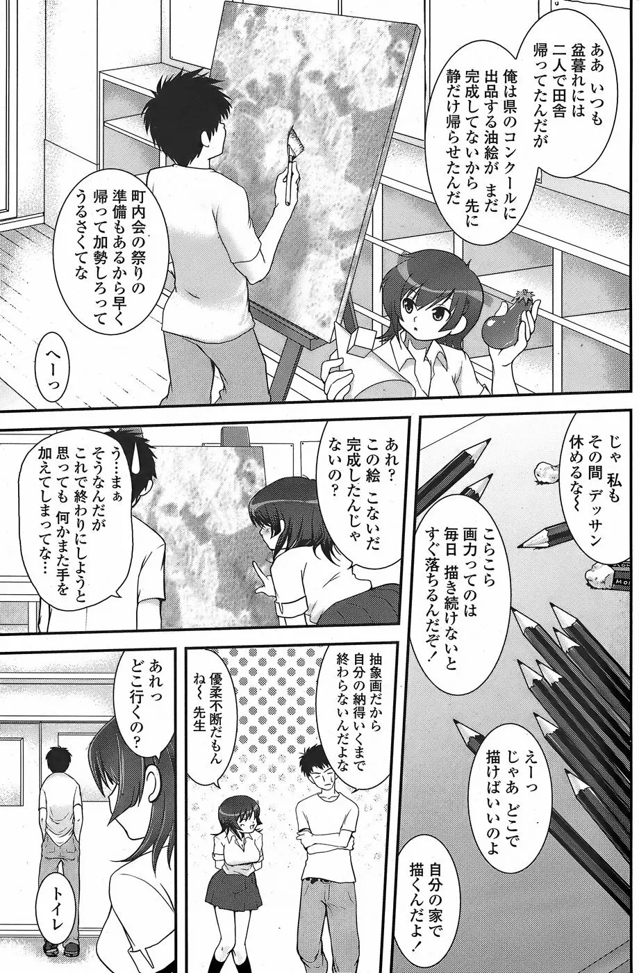 COMICペンギンクラブ山賊版 2007年11月号 Page.167