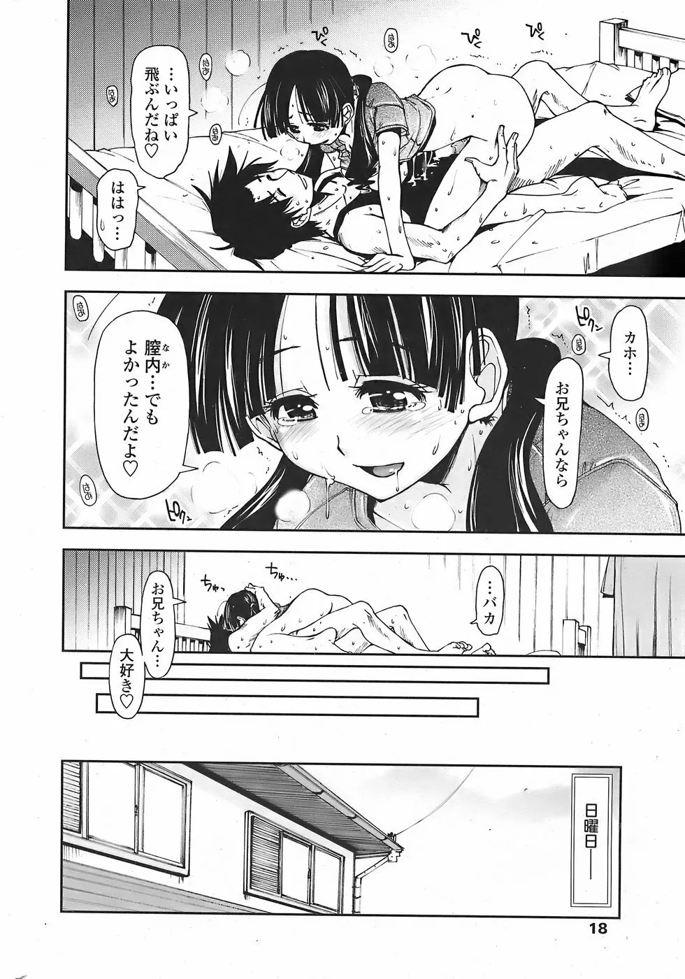 COMICペンギンクラブ山賊版 2007年11月号 Page.20